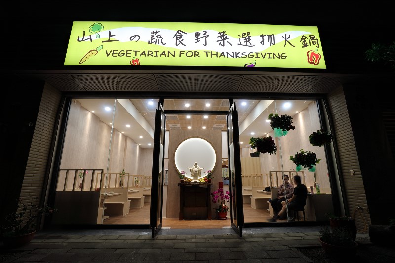 美食火鍋店