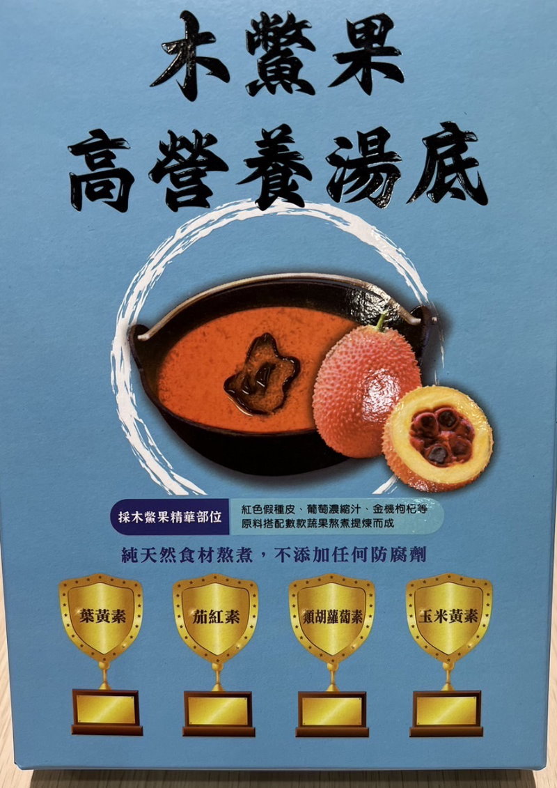 木鱉果火鍋湯底